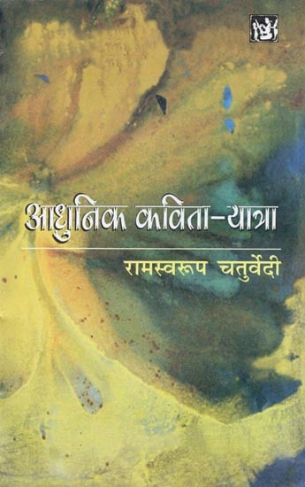 आधुनिक कविता यात्रा: The Journey of Modern Hindi Poetry