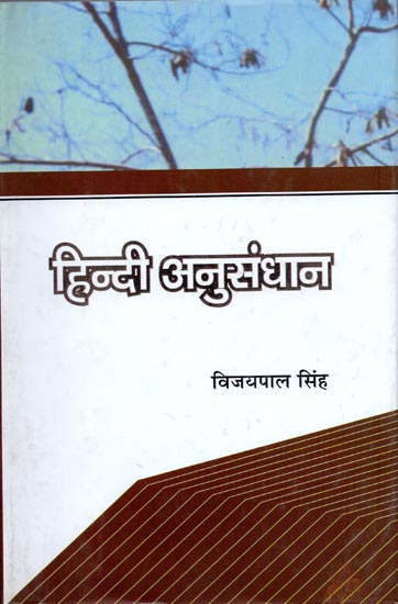 हिन्दी अनुसंधान: Hindi Research