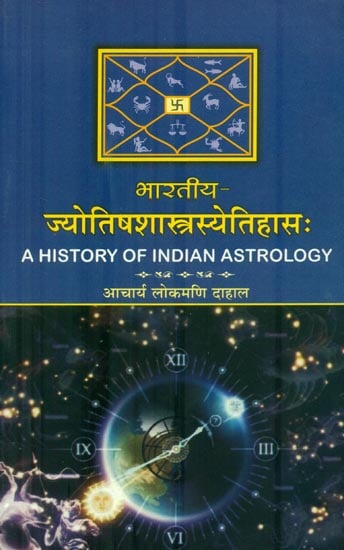 भारतीय ज्योतिषशास्त्रस्येतिहास: : A History of Indian Astrology