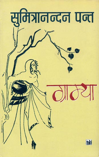 ग्राम्या: Gramya (Hindi Poems by Sumitra Nandan Pant)