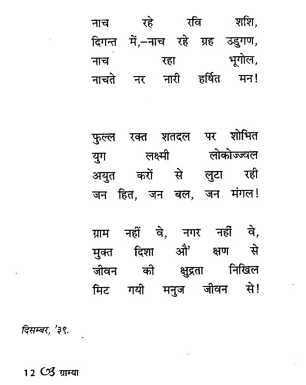ग्राम्या Gramya (Hindi Poems by Sumitra Nandan Pant) Exotic India Art