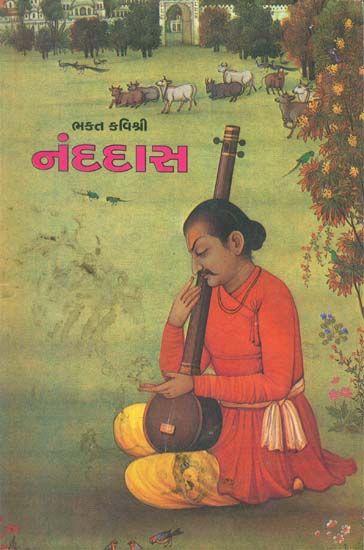 નંદાસ: Nand Das (Gujarati)