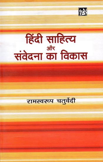हिंदी साहित्य और  संवेदना का विकास: Development of Hindi Literature and Sense