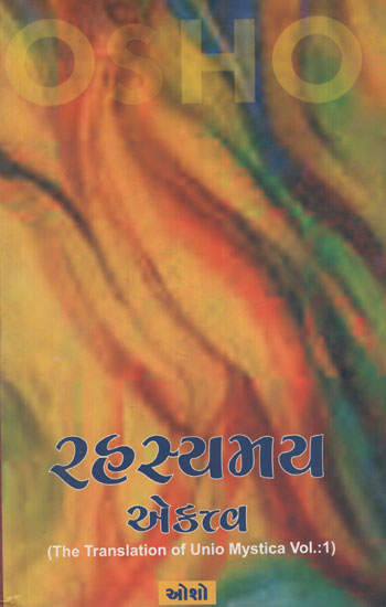 Rahasyamay Akatva (Gujarati Translation of Unio Mystica Vol-1)