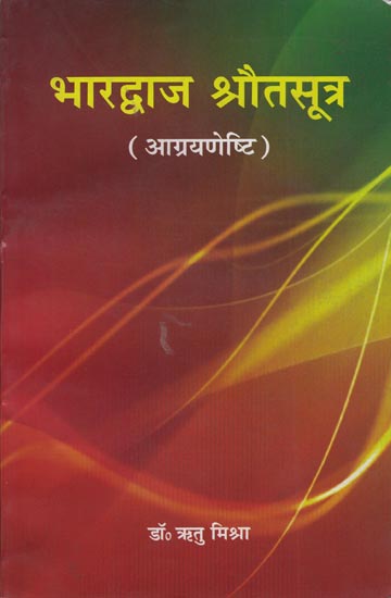 भारद्वाज श्रौतसूत्र: Bhardwaj  Shrauta Sutra