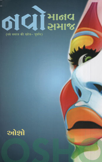 Navo Manav Navo Samaj (Gujarati)