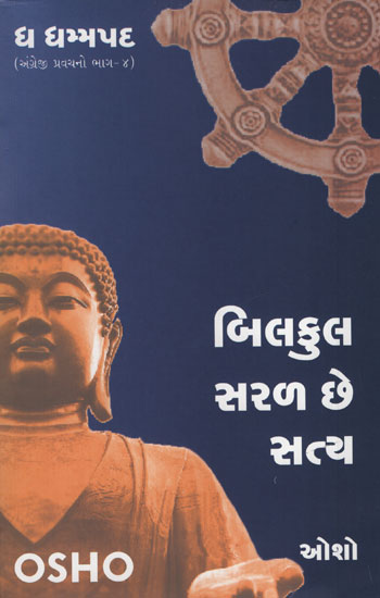Bilkul Saral Chhe Satya (Gujarati)