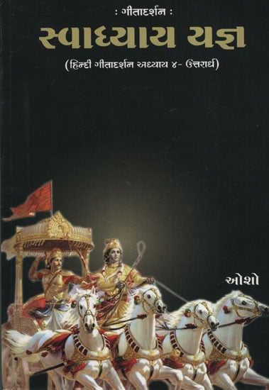 Swadhyay Yagna (Gujarati)