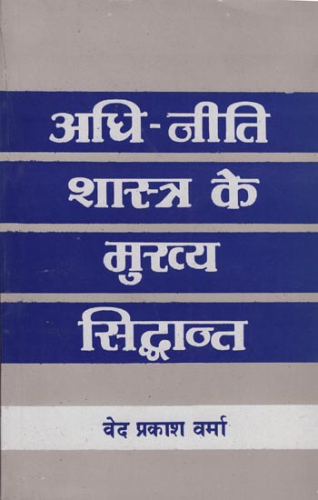 अधि-नीति शास्त्र के मुख्य सिद्धान्त: Principles of Ethics