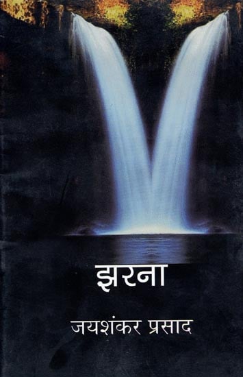 झरना: Jharana