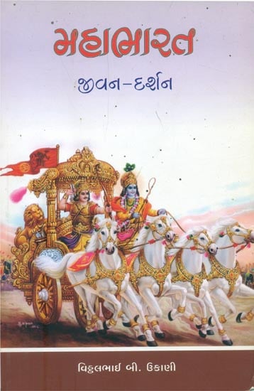 મહાભારત  (ભવન દર્શન)- Mahabharat (Bhawan Darshan) (Gujarati)