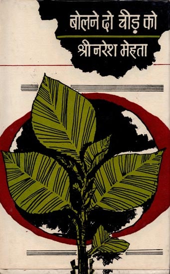 बोलने दो चीड़ को: Hindi Poems by Naresh Mehta (An Old Book)