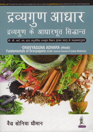 द्रव्यगुण आधार: Dravyaguna  Adhara-Fundamentals of Dravyaguna (CCIM, Central Council of Indian Medicine) Part-I