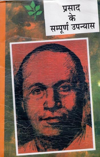प्रसाद के सम्पूर्ण उपन्यास: The Complete Novel of Jai Shankar Prasad