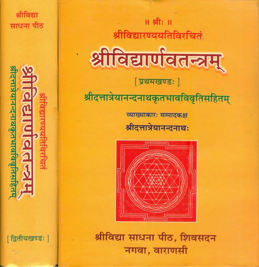 श्रीविद्यार्णवतन्त्रम्: Sri Vidyarnava Tantram (Set of 2 Volumes)