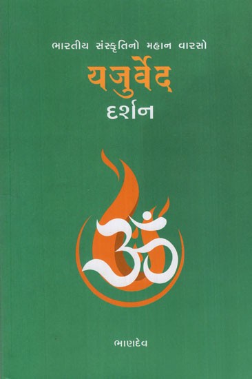Yajurveda Darshan (Gujarati)