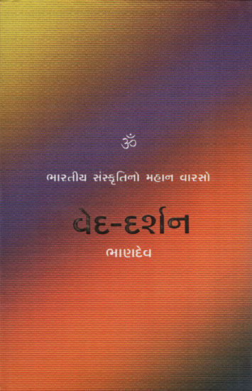 Ved Darshan (Gujarati)