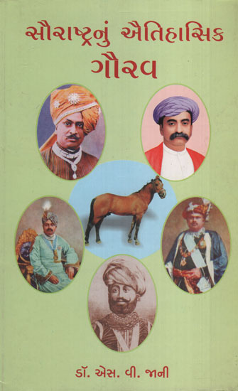 Saurashtranun Aitihasik Gaurav (Gujarati)