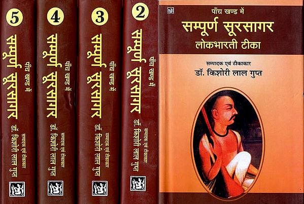सम्पूर्ण सूरसागर लोकभारती टीका: The Complete Sursagar (Set of 5 Volumes)