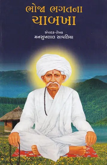 Bhoja Bhagatana Chabkha (Gujarati)