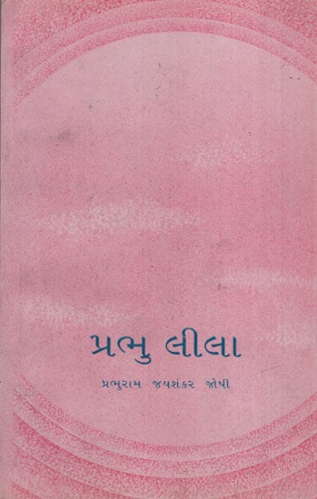 Prabhu Lila (Gujarati)
