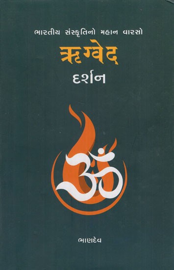 Rigved Darshan (Gujarati)