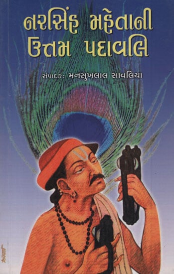 Narsinh Mahetani Uttam Padavali (Gujarati0