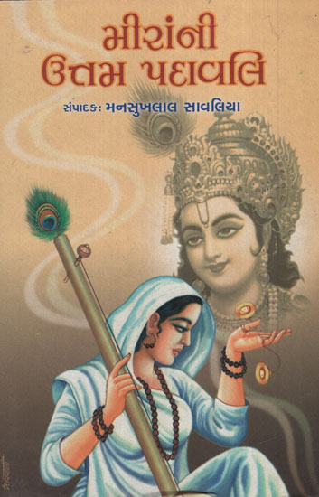 Mirani Uttam Padavali (Gujarati)