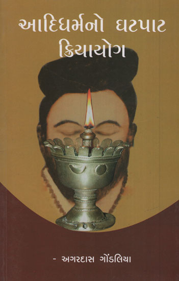 Adidharmno Ghatpat Kriyayog (Gujarati)