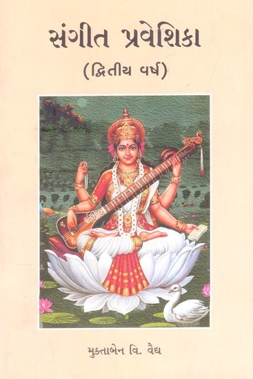Sangeet Praveshika: Second Year (Gujarati)