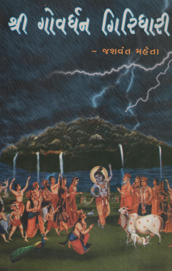 Shree Goverdhan Giridhari Mythological Novel (Gujarati)