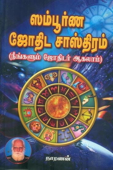 Sampoorna Jothida shastram (Tamil)