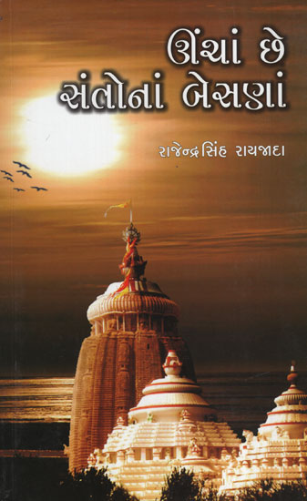Oonchan Chhe Santonan Besanan (Gujarati)