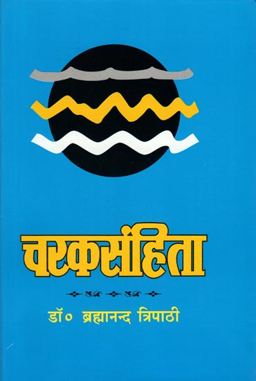 चरकसंहिता (संस्कृत एवम् हिन्दी अनुवाद): Caraka Samhita - As Precepted by The Great Sage Atreya Punarvasu (Volume 1)
