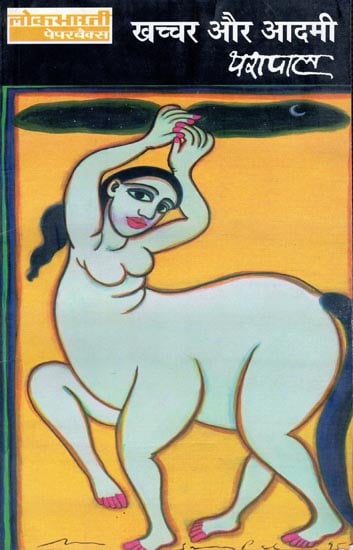 खच्चर और आदमी: Donkey and Man (Hindi Stories by Yashpal)