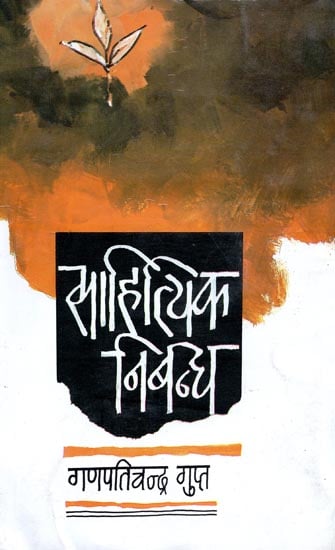 साहित्यिक निबन्ध: Literary Essay (Collection of 75 Essays on Hindi Literature)