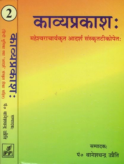 काव्यप्रकाशः : Kavya Prakasha (Set of 2 Volumes)