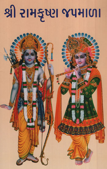 Shri Ramkrishna Japmala (Gujarati)