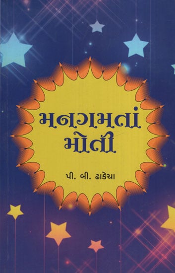Mangamatan Moti (Gujarati)