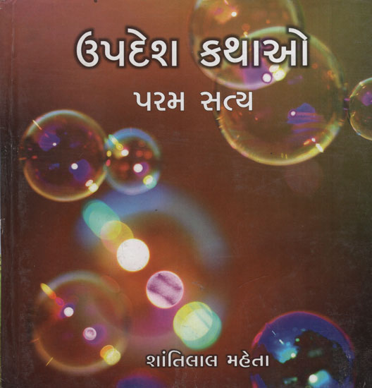Param Satya (Gujarati)