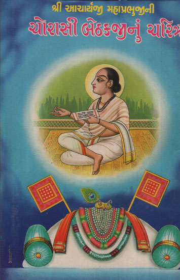 Chorasi Bethakjinun Charitra (Gujarati)