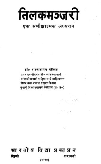 तिलकमञ्जरी: Tilak Manjari (An Old and Rare Book)
