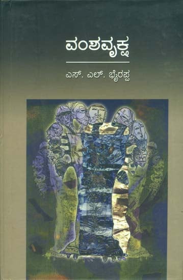 ವಂಶವೃಕ್ಷ: Vamshavruksha (Kannada)