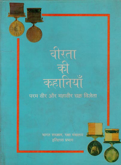 वीरता की कहानियाँ: Stories of Heroism - Param Vir Chakra and Mahavir Chakra Winners (An Old Book)