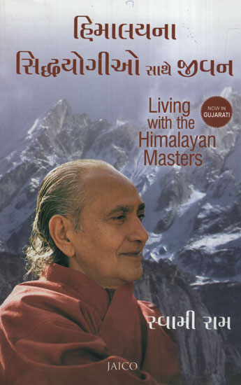 હિમાલયના  સિદ્ધયોગીઓ  સાથે  જીવન : Himalay Na Siddhyogio Sathe Jeevan - Living With The Himalayan Masters (Gujarati)