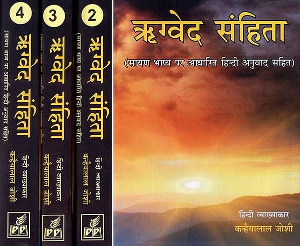 ऋग्वेद संहिता: Rigveda Samhita (Set of 4 Volumes)