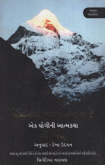 Himalaya Mahayogini Sharma (Gujarati)