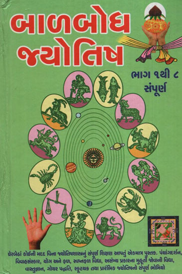 BalBodh Jyothish (Gujarati)