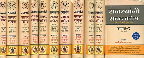 राजस्थांनी सबद कोस: Rajasthani Word Dictionary (Set of 11 Volumes)