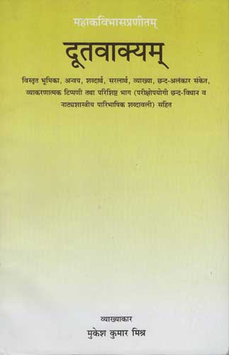 दूतवाक्याम: Duta Vakyam of Bhasa